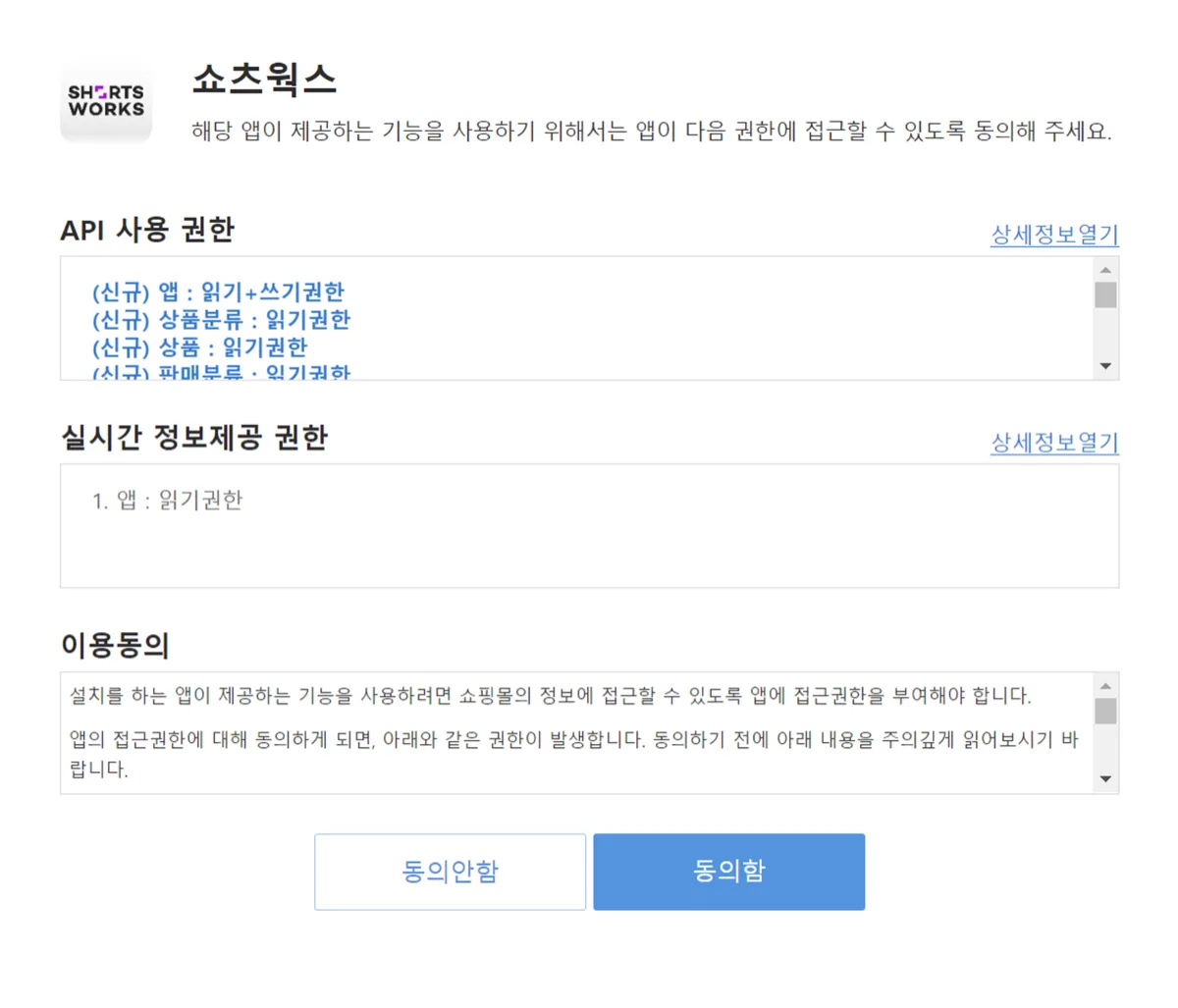5. “대표운영자” 로그인 후 Caf24의 앱승인 권한에 동의해주셔야 합니다.