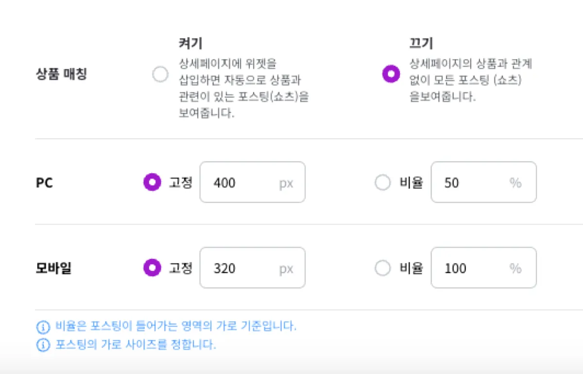 [위젯 설정] - [세부 설정] 의 '크기 설정'. 스토리형 썸네일이 스몰 · 기본 · 라지 순으로 실제 크기 그대로 표시되고, 왼쪽 라디오 버튼으로 고른다.