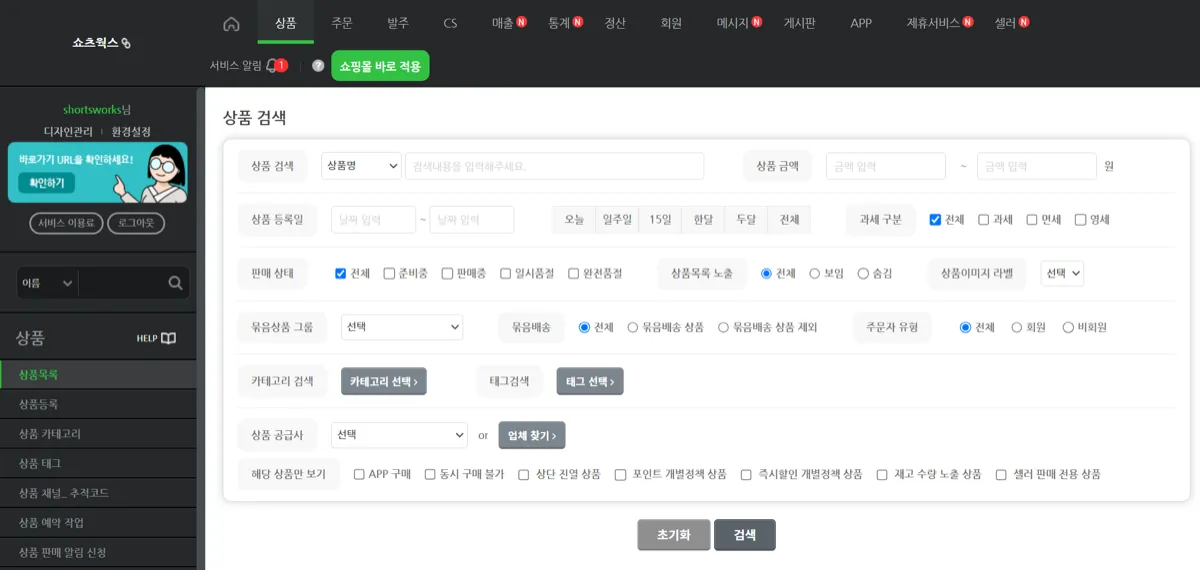 플렉스지(위드소프트) 관리자 [상품] - [상품목록] 의 상품 검색 화면. '판매 상태' 에서 전체 · 준비중 · 판매중 · 일시품절 · 완전품절을 고를 수 있다.