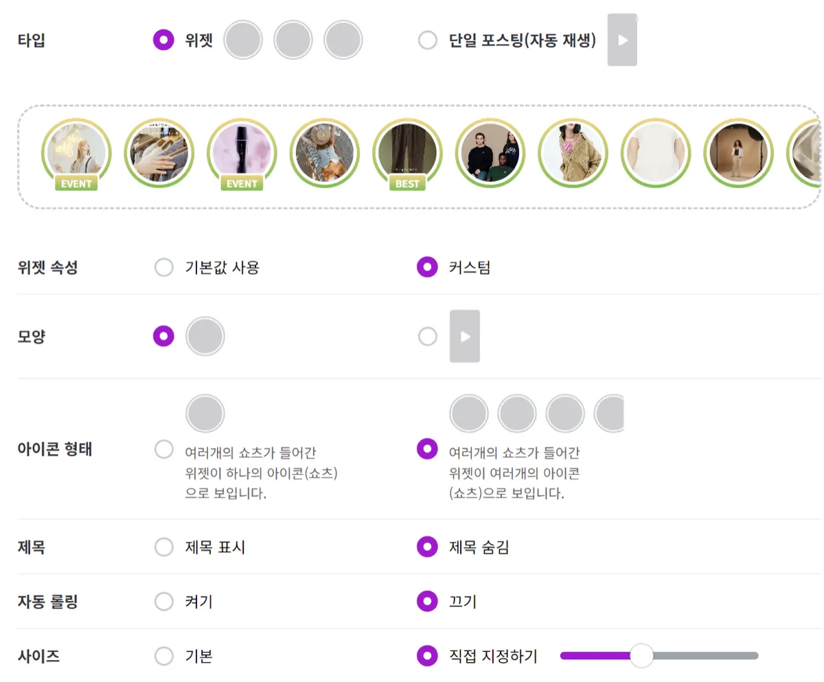 <위젯 삽입> 내 <커스텀>에서 직접 사이즈 조절하기