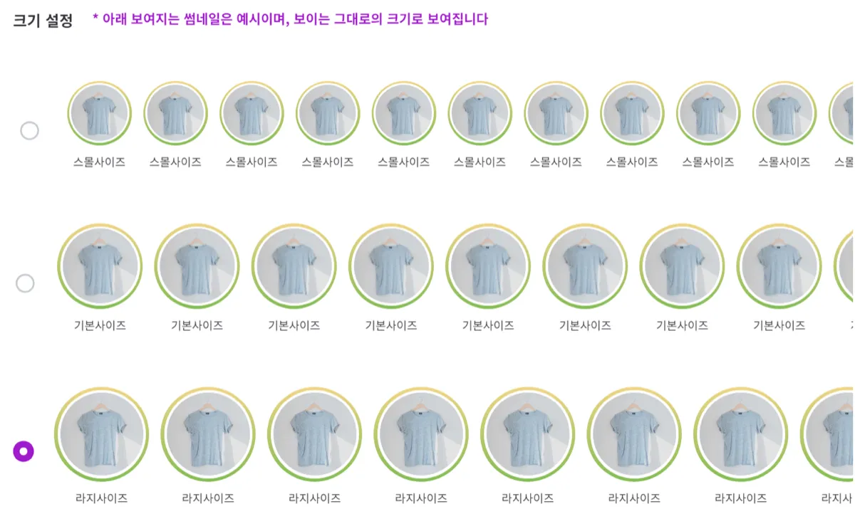 <위젯 설정> 내 <크기 설정>