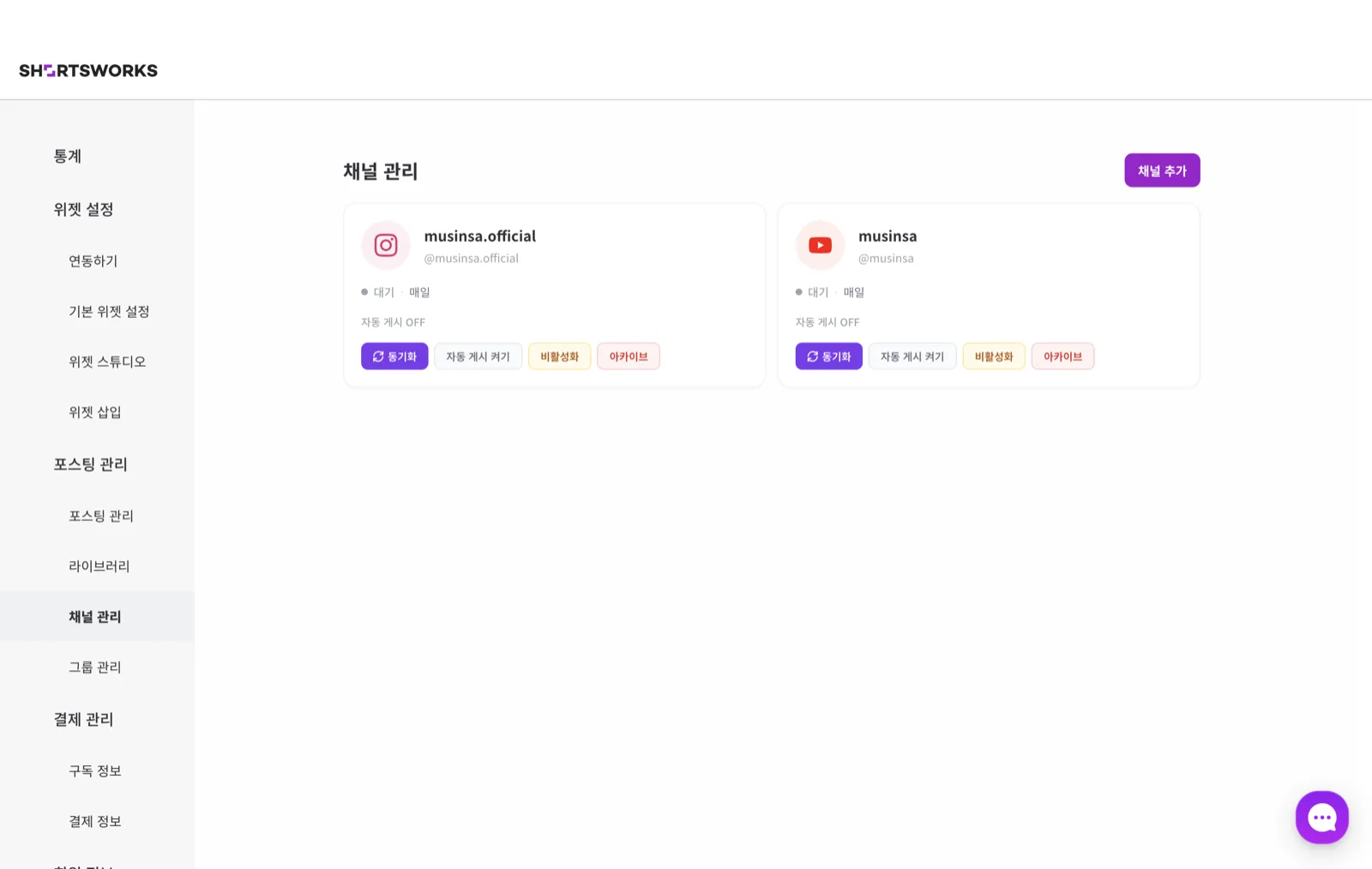 채널 목록. Instagram·YouTube 채널 카드가 나란히 있고, 각 카드에 채널명·핸들·상태(대기)·동기화 주기(매일)·자동 게시 OFF 표시와 [동기화]·[자동 게시 켜기]·[비활성화]·[아카이브] 버튼이 있다.