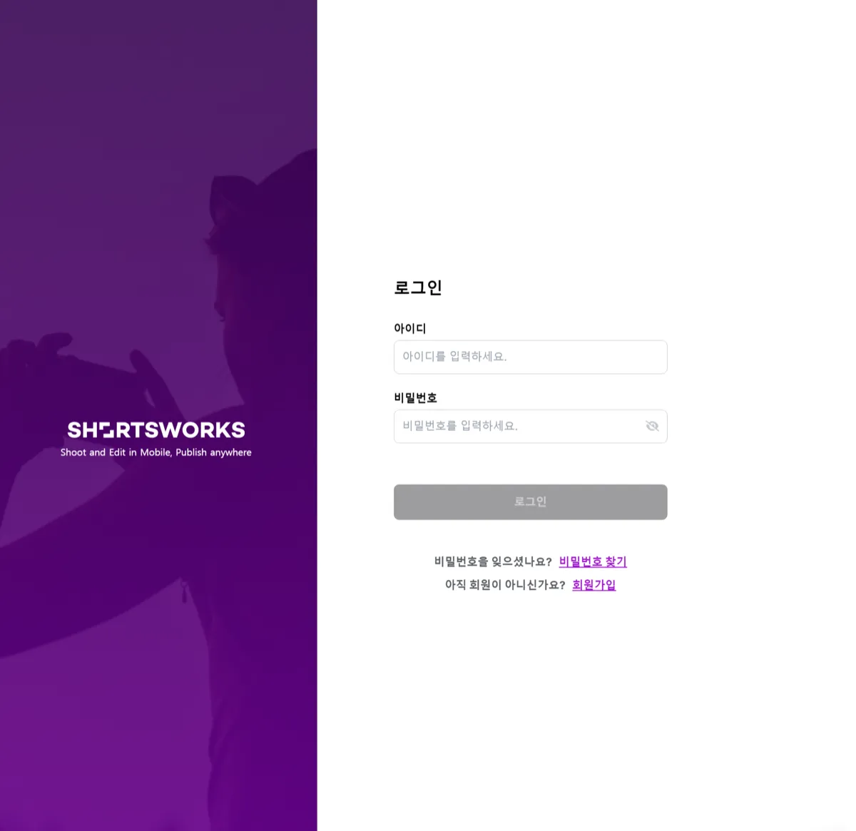 쇼츠웍스 로그인 화면