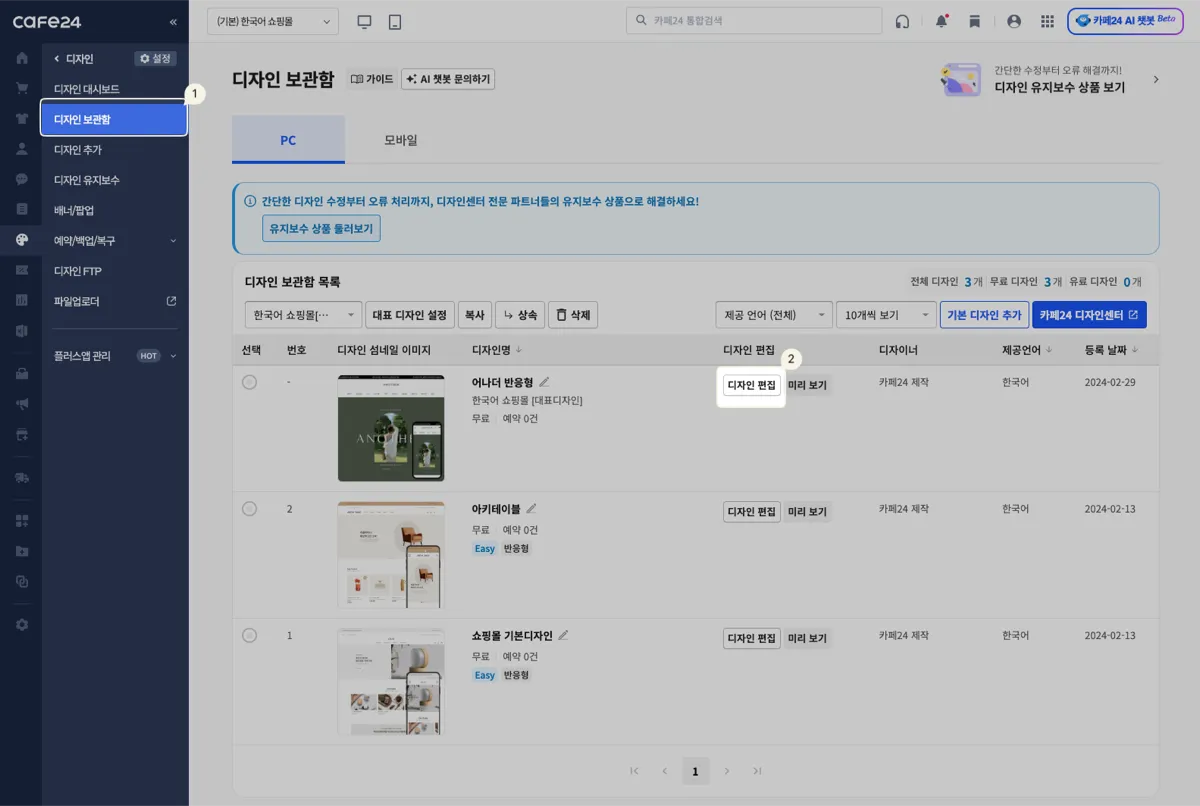 디자인 메뉴의 디자인 보관함에서 디자인 편집을 클릭해 편집 영역으로 들어갑니다