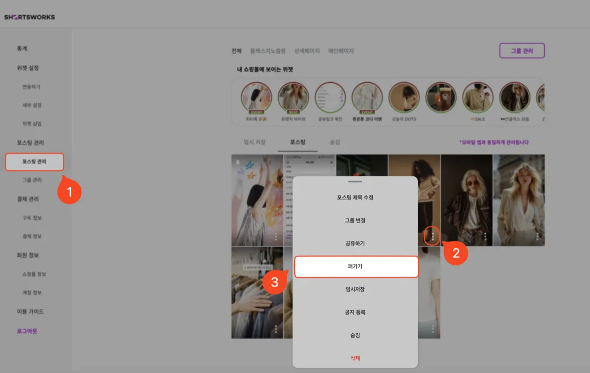 [콘텐츠] - 개별쇼츠의 옵션 클릭 - [퍼가기] 선택