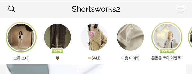 스토리 롤링 시 위와 같이 보입니다