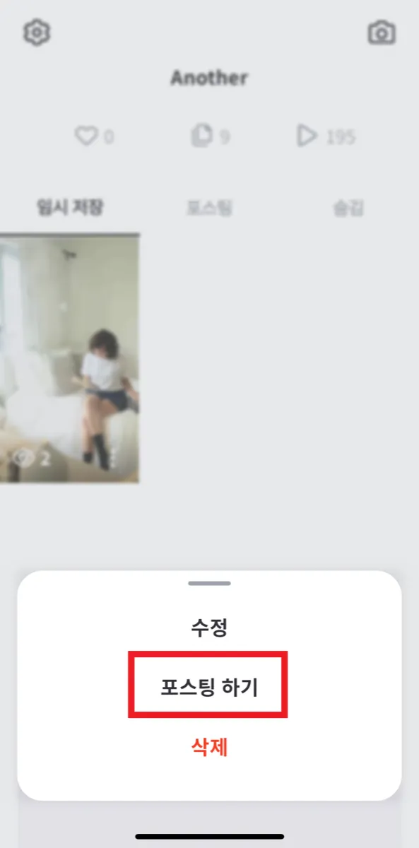 확인을 마친 쇼츠를 “임시 저장”에서 “게시하기”로 변경해줍니다.