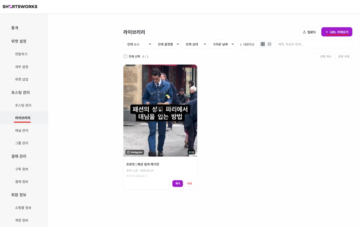 쇼츠웍스 웹 로그인 후, 라이브러리 메뉴로 진입합니다.