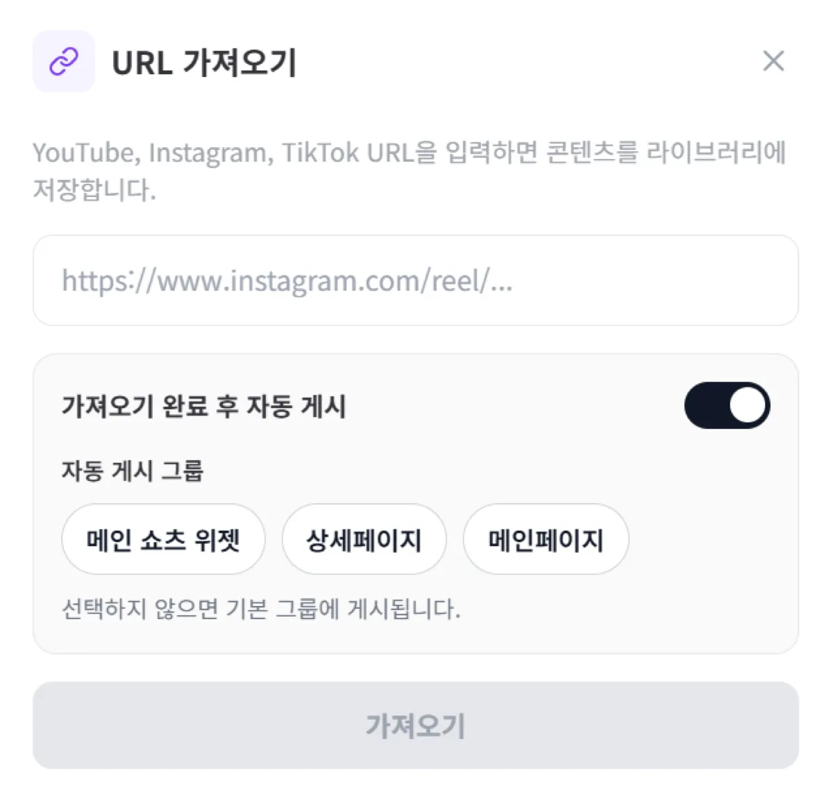 url 가져오기를 누릅니다.