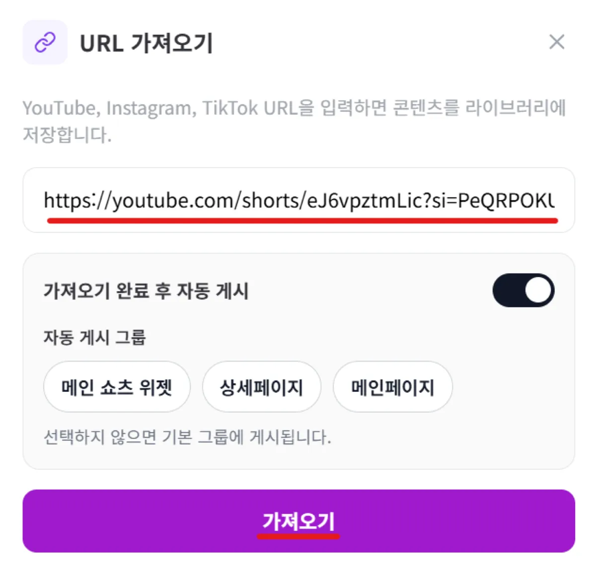 복사해둔 url을 넣고 “가져오기”를 실행합니다.