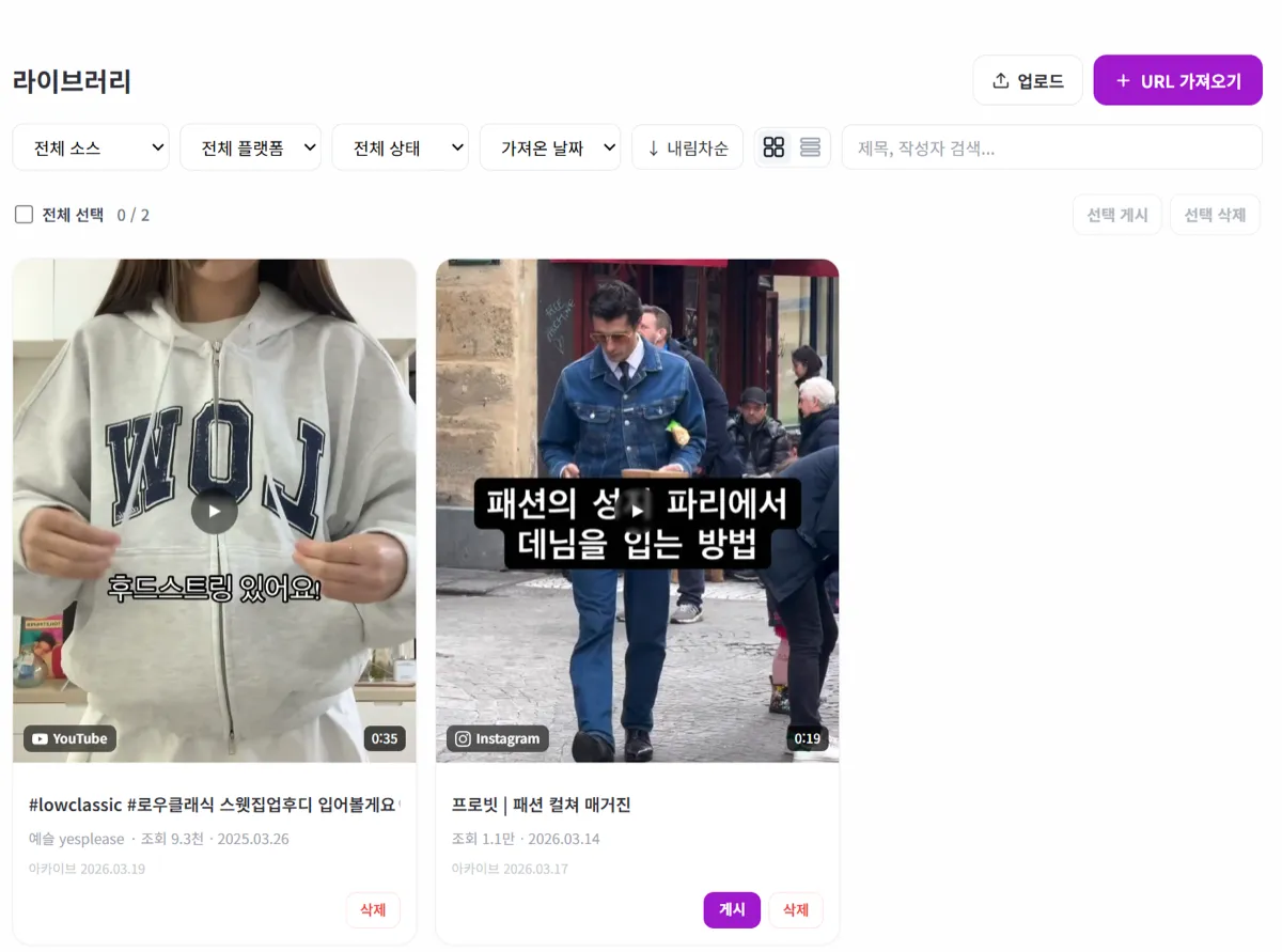 쇼츠웍스에 sns 영상이 저장된 것을 확인합니다.