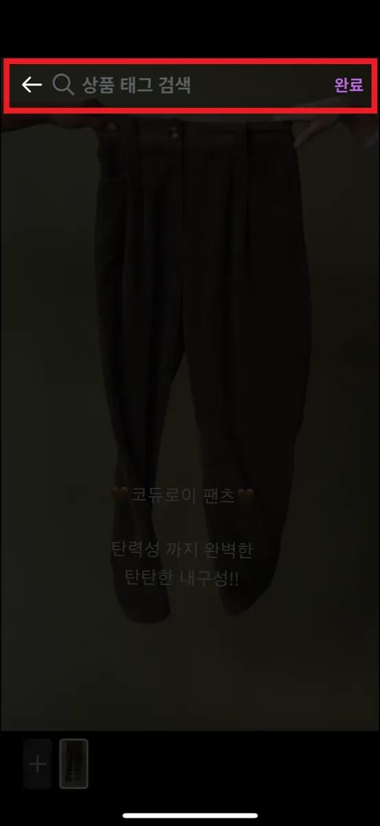 상품 태그 검색창을 오픈