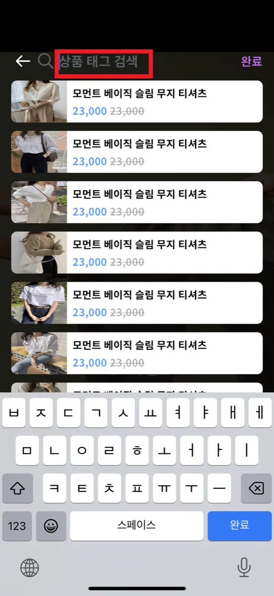 태그하고 싶은 상품을 검색