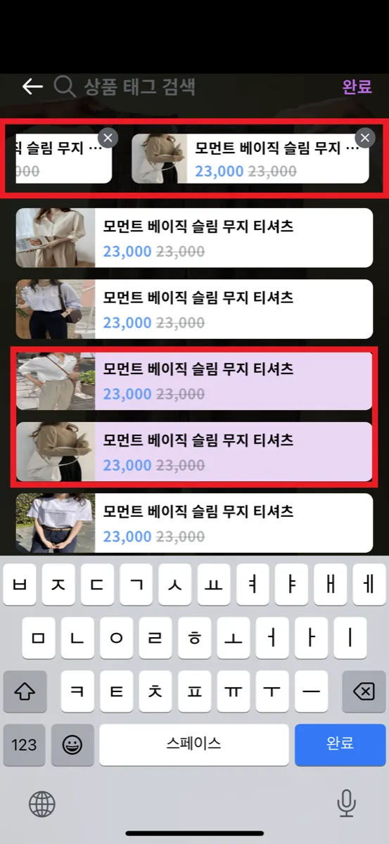 검색된 상품을 터치하여 선택, 추가