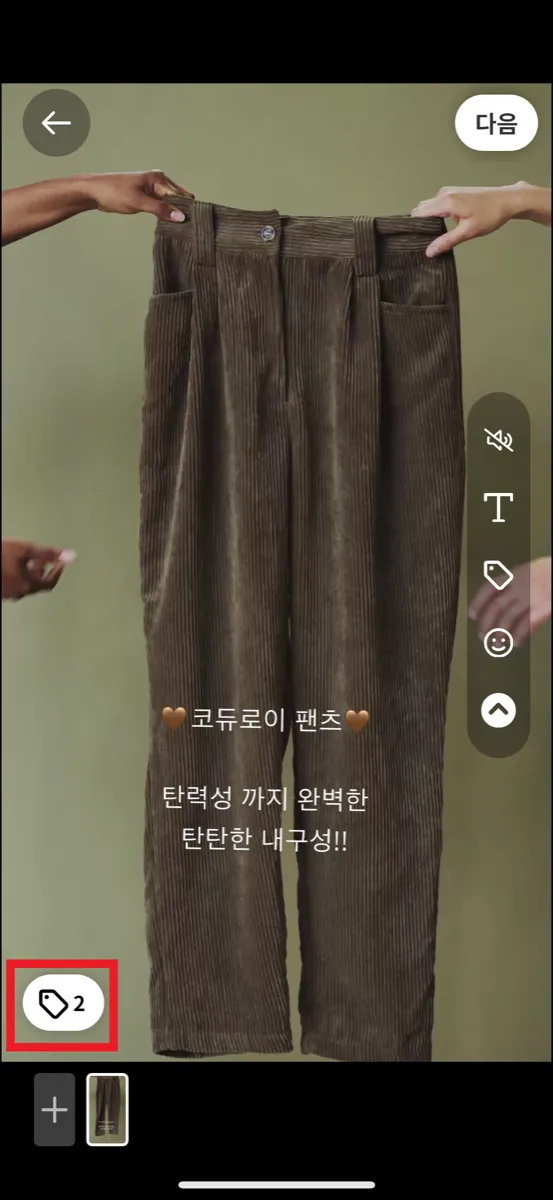 상품 태그 완료 후 화면