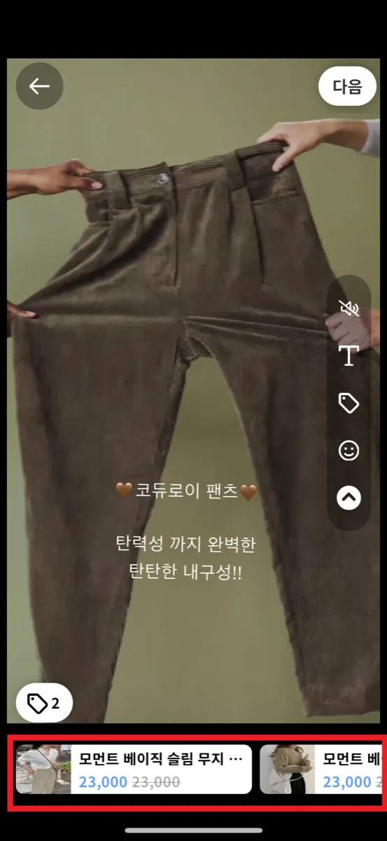 좌측 하단의 상품태그 아이콘을 터치하여 태그된 상품 확인