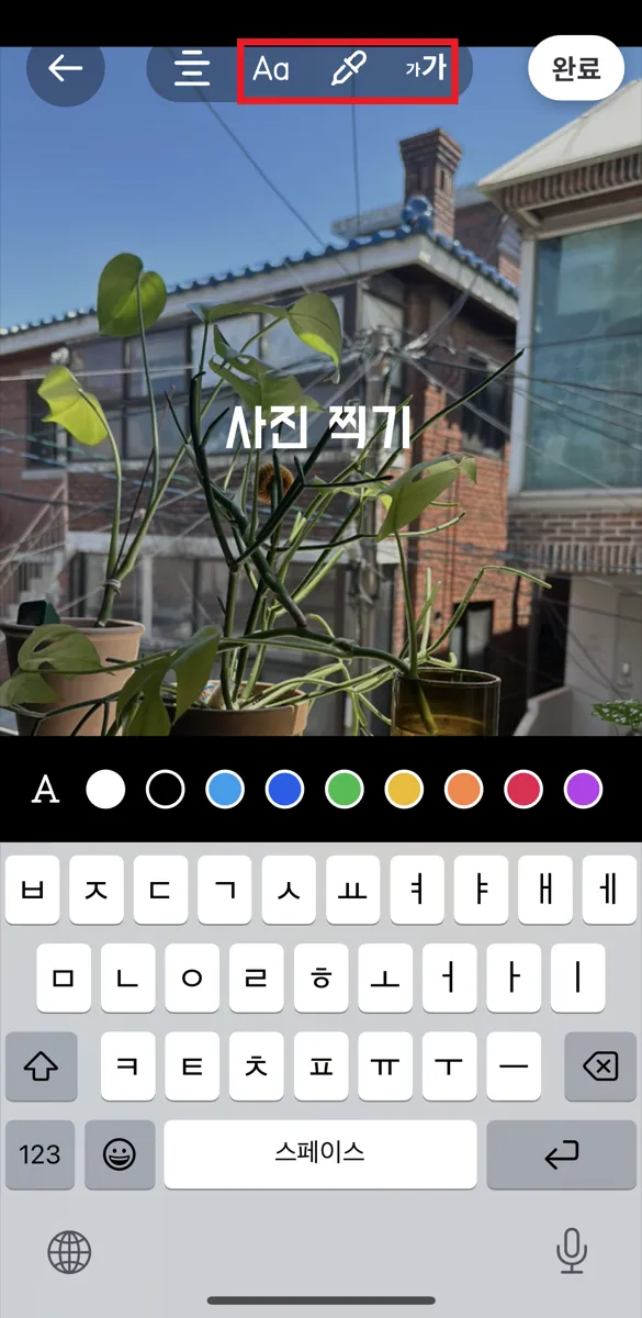 텍스트 입력창에서 원하는 텍스트를 입력 후 폰트, 색상, 폰트크기를 수정할 수 있습니다.