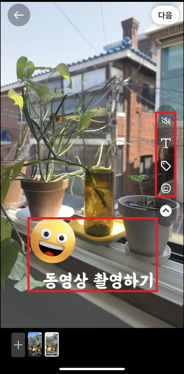영상길이 조절 후 텍스트 입력, 상품태그, 이모지 추가가 가능합니다. 동영상은 음소거를 선택할 수 있습니다.