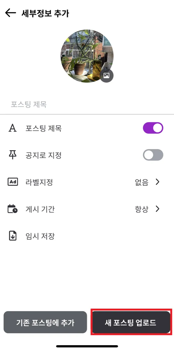 촬영된 동영상과 추가된 효과를 완료하여 쇼츠 업로드를 진행합니다.