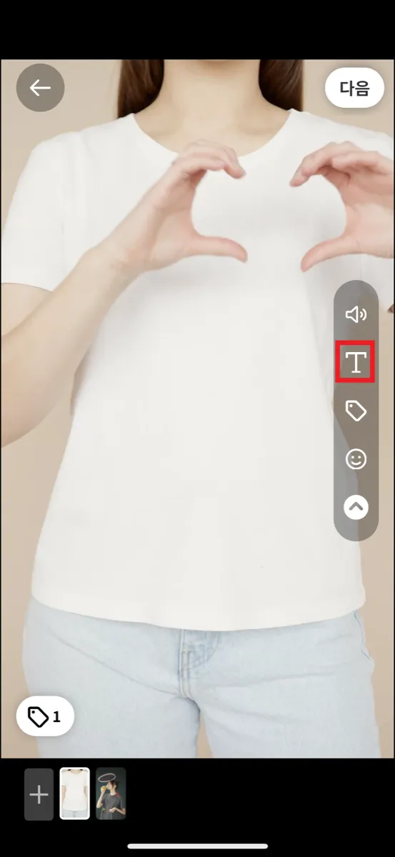 우측 툴바에서 “T” 아이콘을 터치