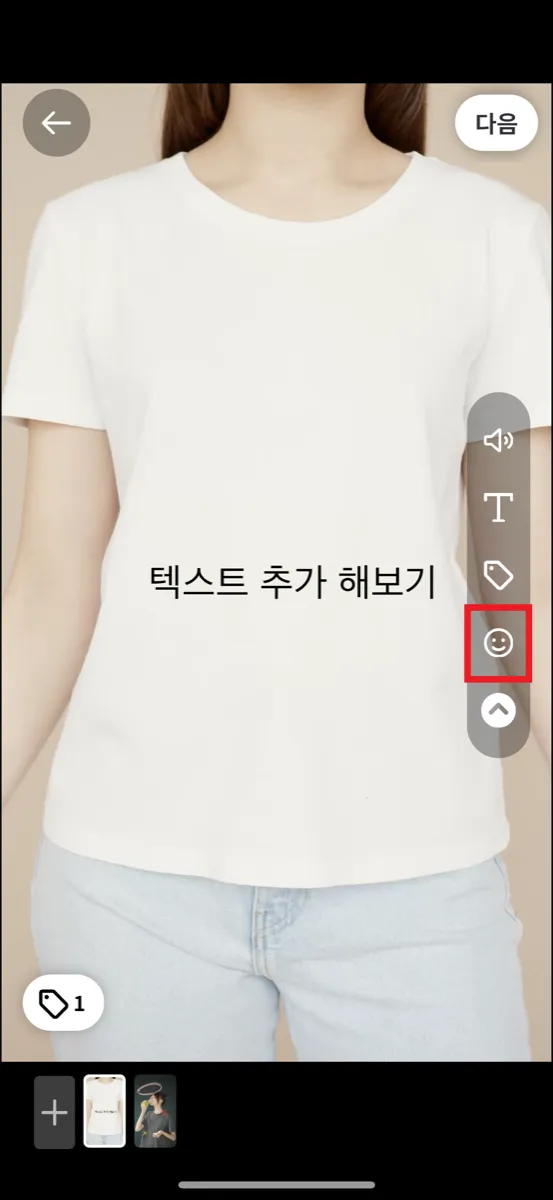 우측 툴바의 “이모지” 아이콘 터치