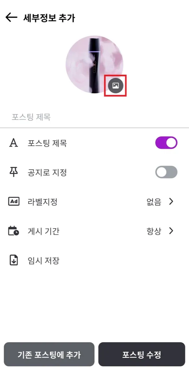 원형의 썸네일 이미지 옆 “갤러리” 이모티콘을 터치합니다.