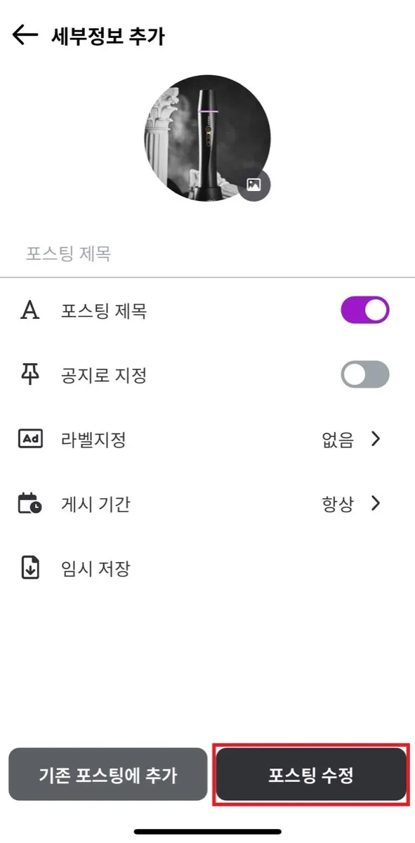 “쇼츠 수정”을 터치하여 저장합니다.