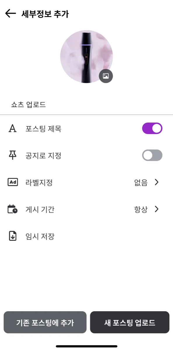 꾸미기가 끝난 후 업로드를 합니다.