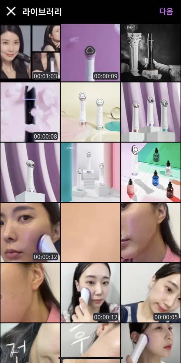 모바일 기기의 라이브러리로 진입합니다.