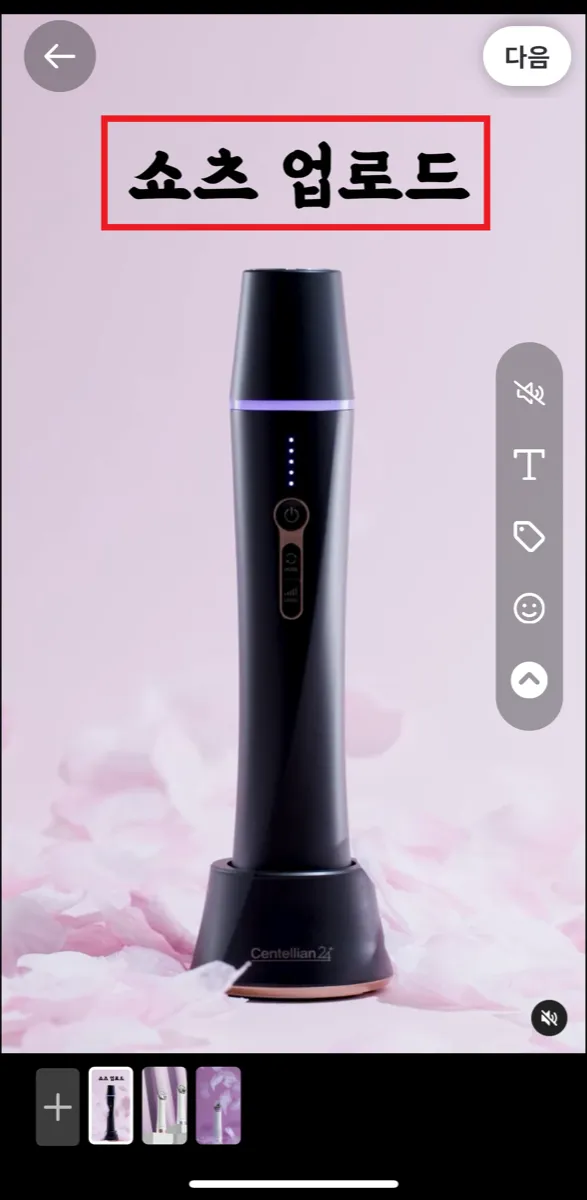 쇼츠 꾸미기가 가능합니다.