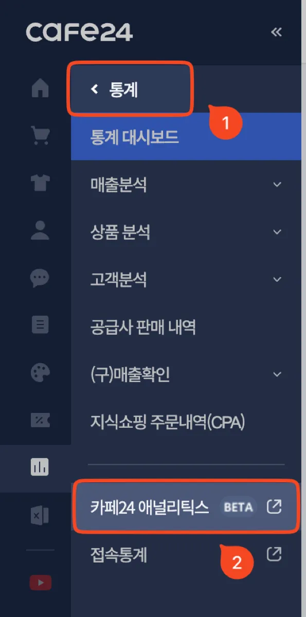 [통계] - [카페24 애널리틱스]** 메뉴에 진입합니다.