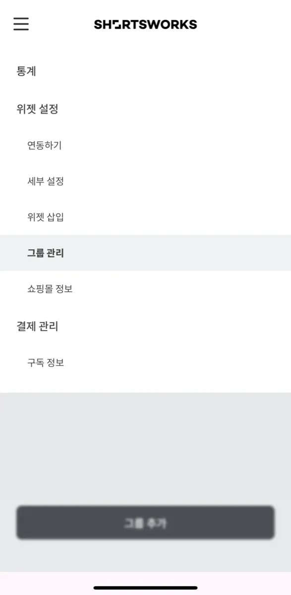 모바일 설정에서 그룹관리 메뉴로 진입합니다.