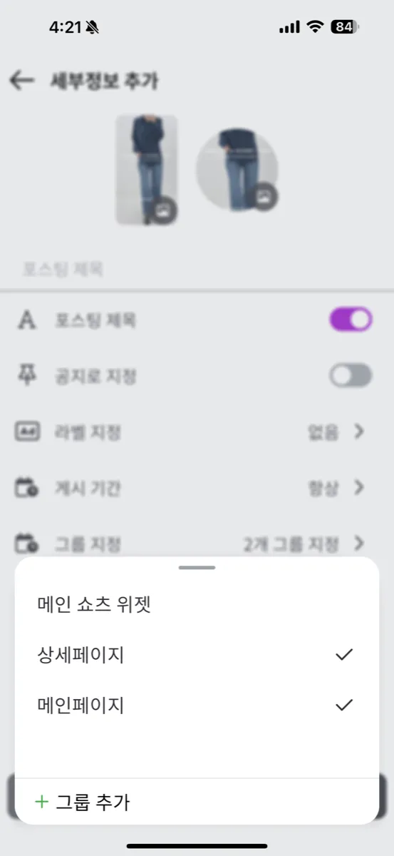 원하는 그룹을 선택 하고 게시하기