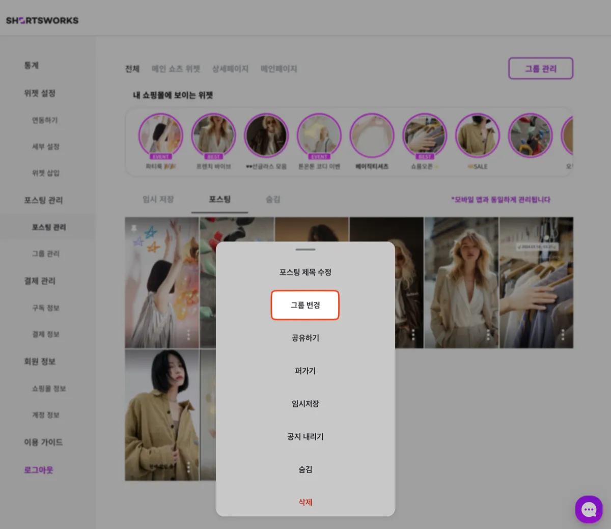개별 쇼츠 우하단의 “…” 표시를 클릭하면 그룹변경이 가능합니다.
