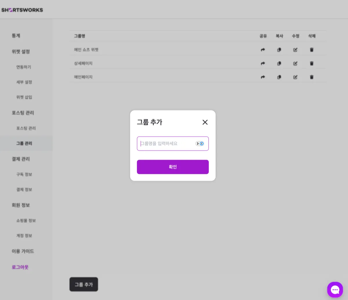 [콘텐츠] - [그룹관리] - [그룹추가] 메뉴를 통해 그룹을 추가하실 수 있습니다.