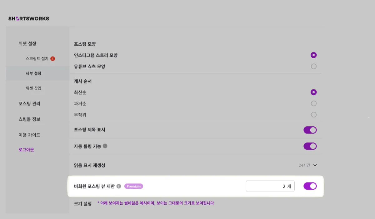 비회원 쇼츠 제한 옵션을 켜고, 몇 개의 영상을 보면 회원가입 유도 버튼이 나타날지 지정하면 됩니다.