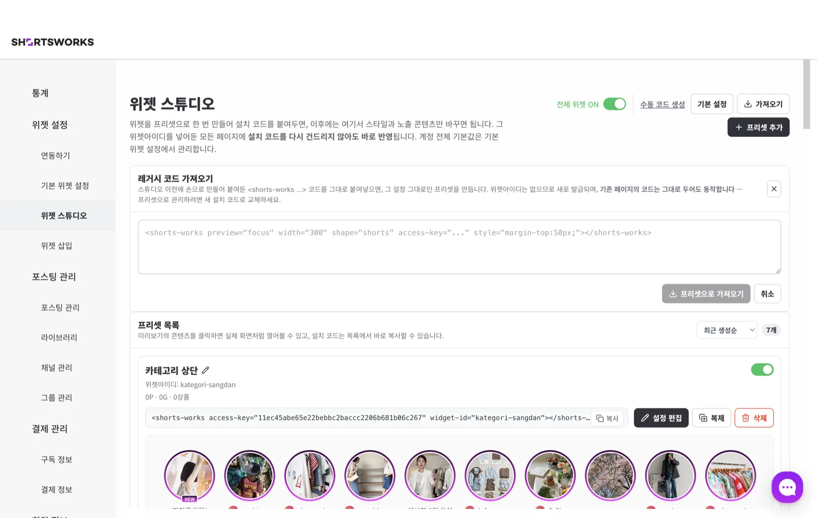 레거시 코드 가져오기 패널. 기존 <shorts-works …> 코드를 붙여넣고 '프리셋으로 가져오기'를 누르면 그 설정 그대로인 프리셋이 만들어진다.